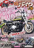 G-WORKS バイク Vol. 30 2023　SPRING サンエイムック Gワークス バイク シリーズ (SAN-EI MOOK)