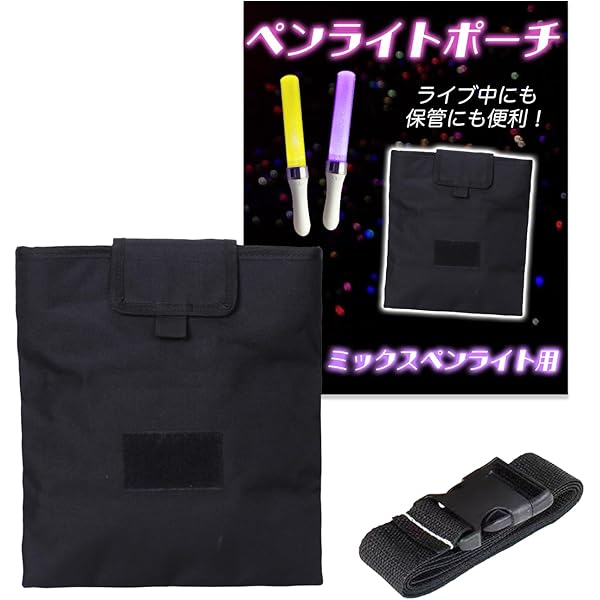 リミラブ　ライトスティック・ライトスティックバッグ リミラブ ライトスティック・ライトスティックバッグ リミラブ様