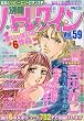 別冊ハーレクインVol.59 (ハーレクイン増刊)