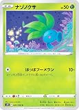ポケモンカードゲーム S12 001/098 ナゾノクサ 草 (C コモン) 拡張パック パラダイムトリガー