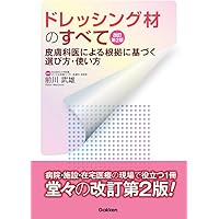 すぐに活かせる! 最新 創傷管理・スキンケア用品の上手な選び方