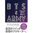 BTSとARMY わたしたちは連帯する