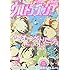 「ウルトラジャンプ2017年3月号」