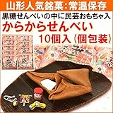 せんべい 宇佐煎餅店 まるやま からからせんべい （民芸玩具入）１０個