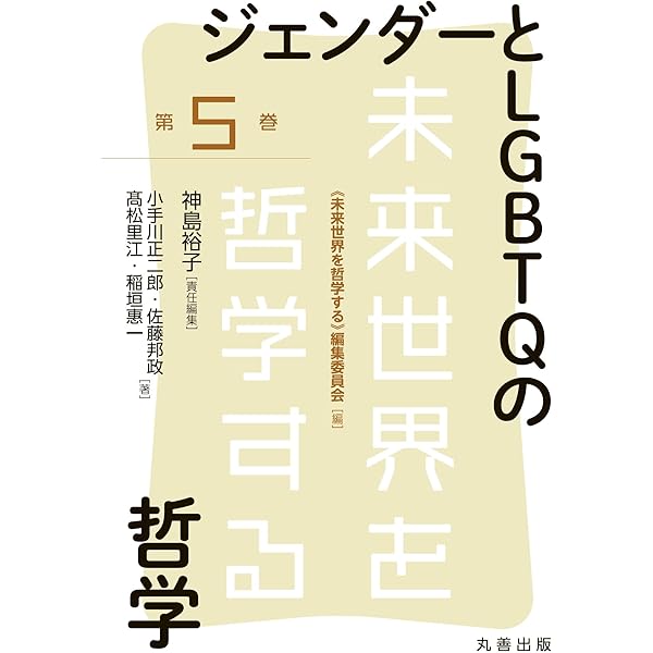環境と資源・エネルギーの哲学 (未来世界を哲学する 1巻) | 水野 友晴