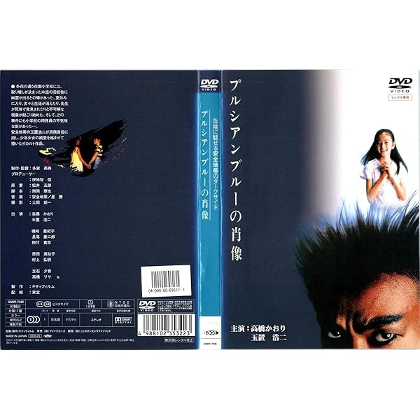 Amazon.co.jp: プルシアンブルーの肖像 [DVD] : 玉置浩二, 高橋かおり 