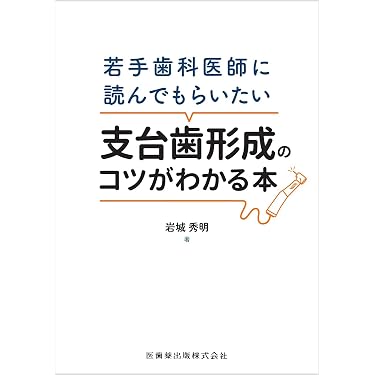 Amazon.co.jp 最新リリース: 歯科学 の新着ランキングです。