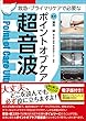 救急・プライマリケアで必要なポイントオブケア超音波【電子版付】