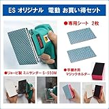 浴室鏡用 ダイヤ研磨 ＥＳオリジナル NCA電動セット