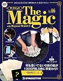 ザ・マジック 46号 (マネーショック) [分冊百科] (DVD・マジックアイテム付)