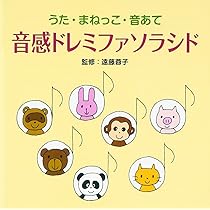 うたとピアノの絵本 音感を身につける幼児のうたあそび &音感ドレミファソラシド Amazon.co.jp: CD うたとピアノの絵本 音感を身につける幼児の