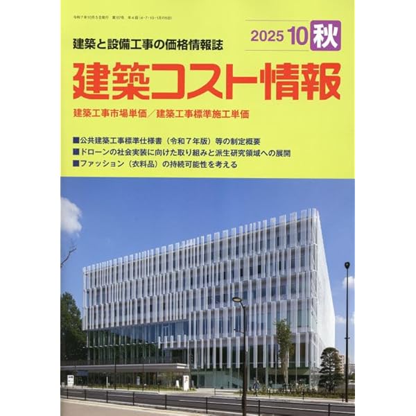 令和7年版 公共建築工事積算基準 | 国土交通省大臣官房官庁営繕