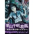フェノメノ 弐 融解/収縮ファフロツキーズ (星海社文庫)