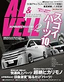 新型アルファード&ヴェルファイア スタイルアップ&チューニングガイドvol.2 (CARTOP MOOK)