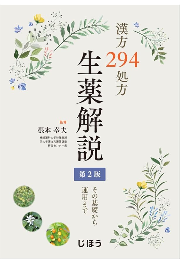 漢方　薬用植物読本　古雑誌 51s8JEO4P2L.jpg
