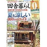 田舎暮らしの本 2023年 07 月号 [雑誌]