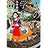 九井諒子「竜の学校は山の上 九井諒子作品集」