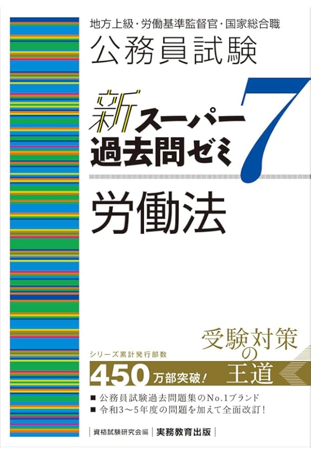 公務員試験　参考書　総額30万 公務員Vテキスト (12) 社会政策 第12版 (地方上級・労働基準監督官