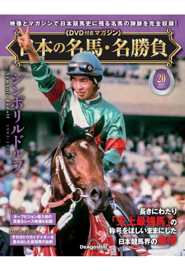 値下げ！新品！JRA競馬ディープ、オグリ、ナリタブライアン、トウカイテイオー名馬 トウカイテイオー 93年 有馬記念 的中単勝馬券 ラストラン 1993年 有馬