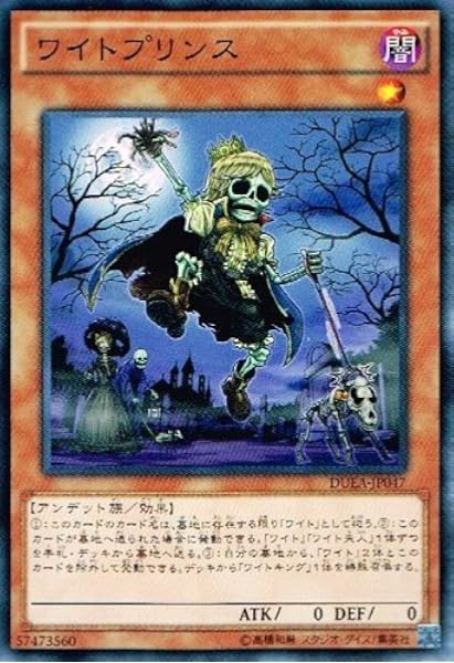 遊戯王 Duea Jp047 Nr ワイトプリンス N Rare トレカ 通販 Amazon