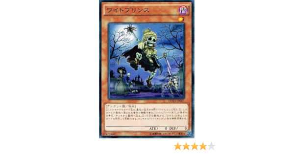 Amazon 遊戯王 Duea Jp047 Nr ワイトプリンス N Rare トレカ 通販