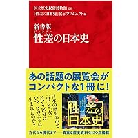 家父長制の起源 男たちはいかにして支配者になったのか (集英社 家父長制の起源 男たちはいかにして支配者になったのか (集英社