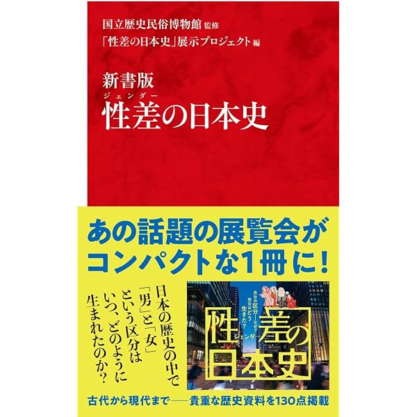 家父長制の起源 男たちはいかにして支配者になったのか (集英社