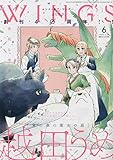 WINGS(ウィングス) 2023年 06 月号 [雑誌]