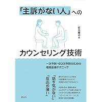 改訂 精神分析的人格理論の基礎―心理療法を始める前に | 馬場 禮子 |本