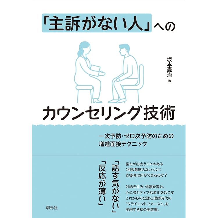 カウンセラーの自己開示: 迷える援助者のための羅針盤 | 田中健史朗