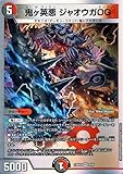 デュエルマスターズ 鬼ヶ英悪 ジャオウガOG(ベリーレア) 開発部セレクションデッキ 火闇邪王門（DM23-BD2） | デュエマ 闇/火文明 クリーチャー