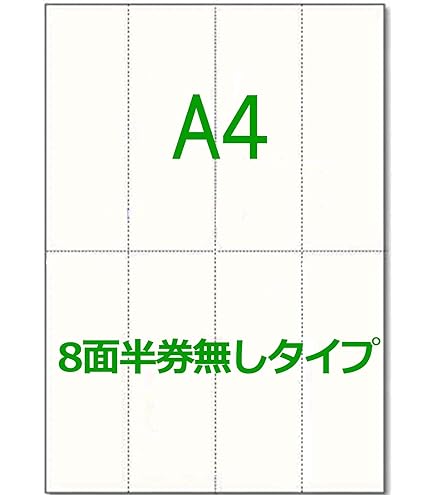 Amazon | かみらんど【A4】チケット 半券付タイプ 8面(50枚) ミシン