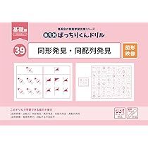 理英会　ばっちりくんドリル　応用編31冊　CD付属 中古　状態おおむね良品 16 単元別ばっちりくんドリル 規則性(応用編)｜小学校受験 合格