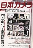 日本カメラ 2010年 11月号 [雑誌]