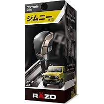Amazon.co.jp: カーメイト(CARMATE) 車用 シフトノブ ジムニー (JB64W