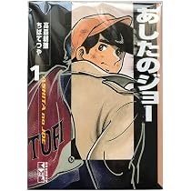 あしたのジョー 文庫版 コミック 全12巻完結セット (講談社漫画文庫