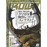 BE-KUWA(85) 2022年 12 月号 [雑誌]: 月刊むし 増刊