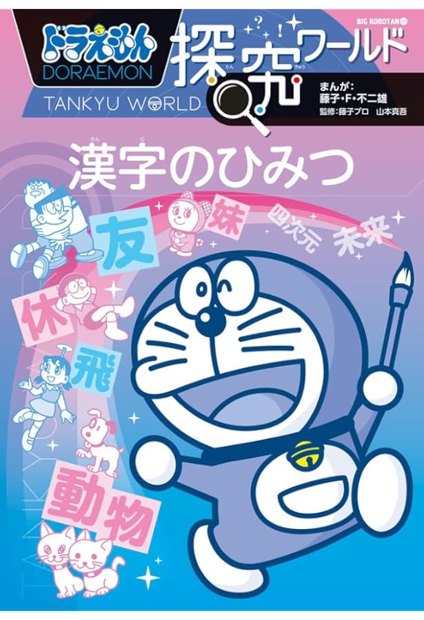 Amazon.co.jp: ドラえもん探究ワールド(全17巻セット) : 本