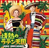 情熱のラテン天国