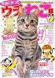 別冊ねこぷに 本当にあったウチねこ話 おかわりニャンコ号: MDコミックス (MDコミックス 685)