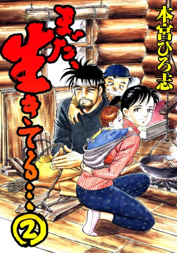 まだ、生きてる…