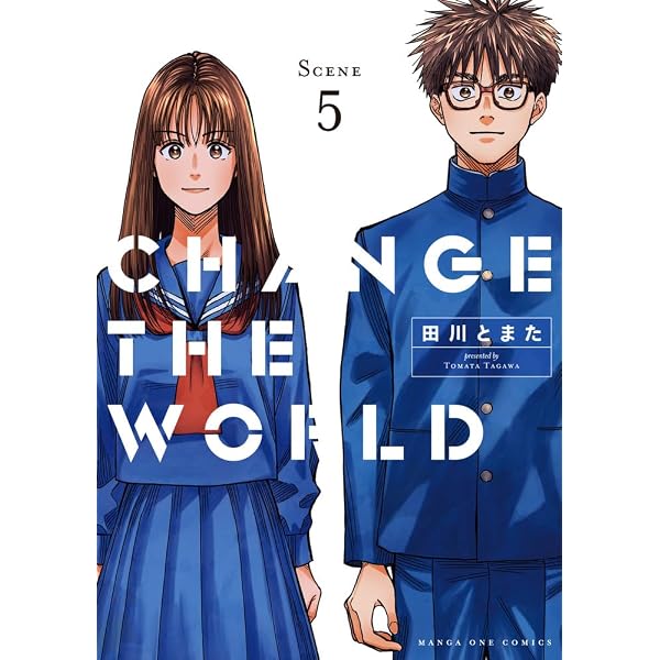 CHANGE THE WORLD (3) (マンガワンSSC) | 田川 とまた |本 | 通販 | Amazon