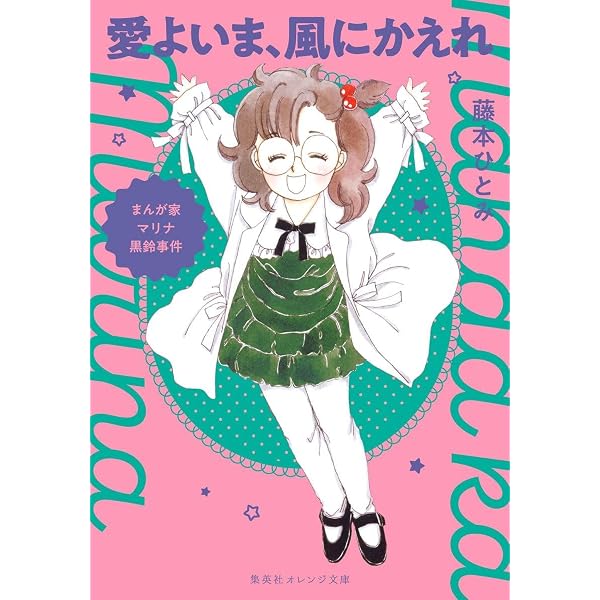 Amazon.co.jp: ロマンスパン伝説 花織高校恋愛スキャンダル (コバルト