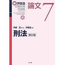 【送料込み】呉明植基礎本、伊藤塾試験対策問題集 予備試験論文 第2版 61Mk3gq213L._AC_UL210_SR210,