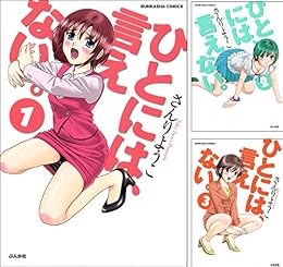 ひとには、言えない