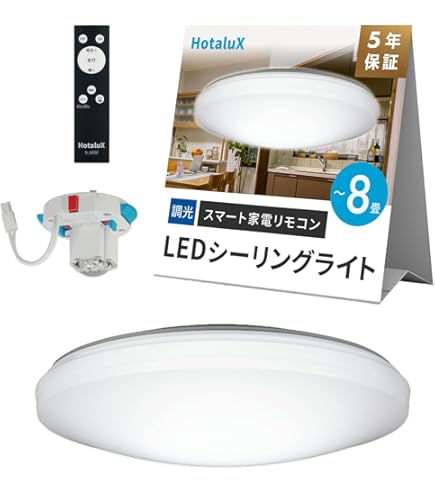 Amazon | 【明るいモデル】 HotaluX（ホタルクス） LEDシーリング
