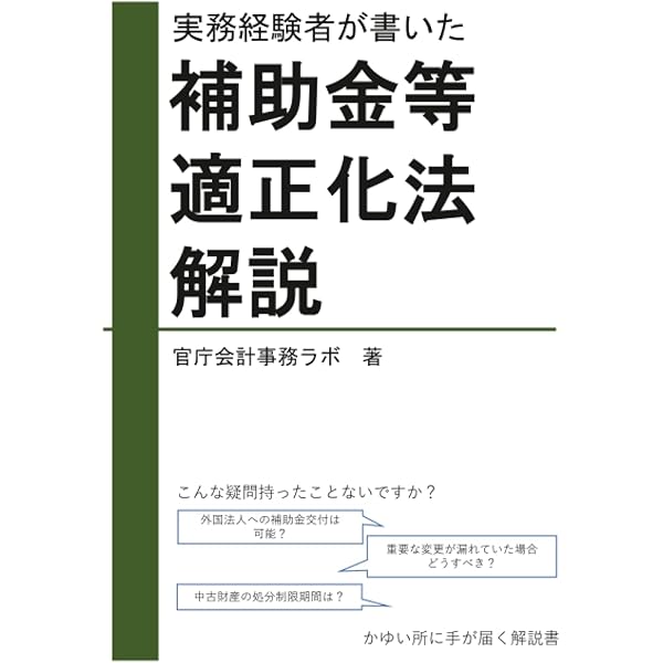 補助金適正化法解説 | 小滝 敏之 |本 | 通販 | Amazon