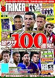 ストライカーDX 2019年 01 月号 [雑誌]