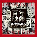 �S�N�f���`20���I�̋��l DVD-BOX