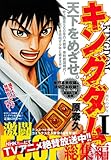 キングダム総集編 1 無名の少年 (集英社マンガ総集編シリーズ)